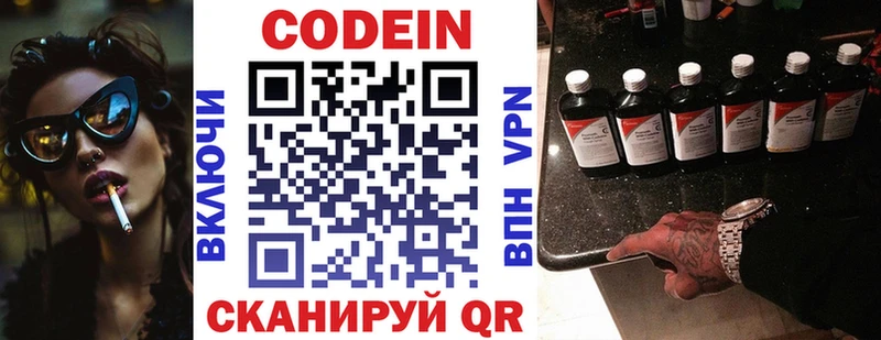 Кодеин напиток Lean (лин)  дарнет шоп  Шенкурск 